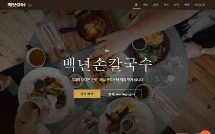 백년손칼국수 예시 화면