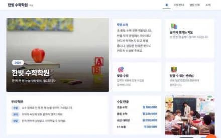 한빛 수학학원 예시 화면