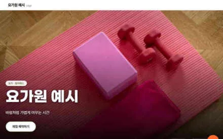 숨 요가원 예시 화면