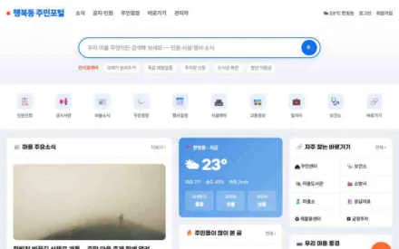 한빛마을 포털 예시 화면