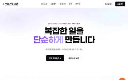 한빛이엔지 예시 화면
