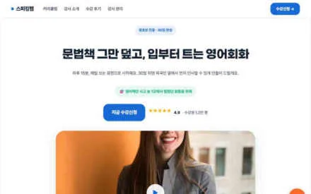 왕초보 영어회화 예시 화면