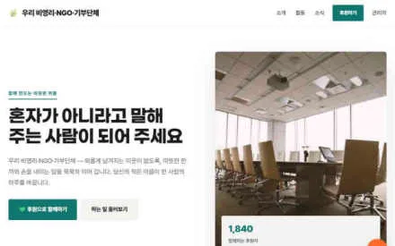 한빛나눔재단 예시 화면