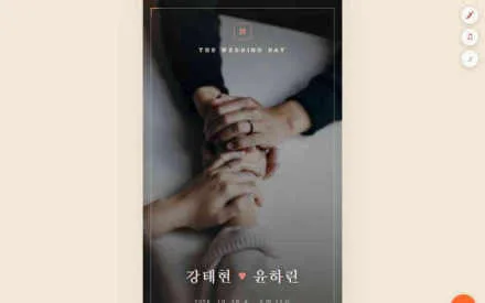 봄날 웨딩 예시 화면