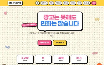 말풍선 만화카페 예시 화면