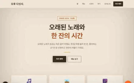 오후 다섯시 LP바 예시 화면