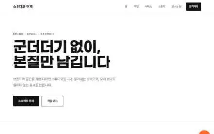 스튜디오 여백 예시 화면