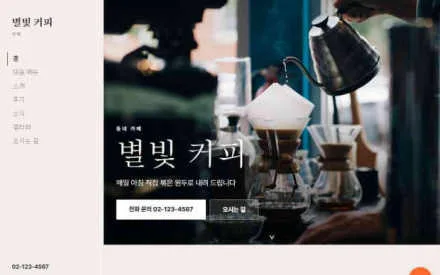 별빛 커피 예시 화면