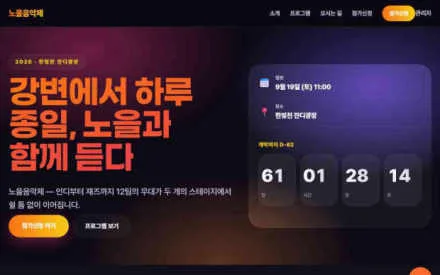 한빛 뮤직 페스티벌 예시 화면