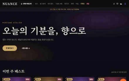 NUANCE 향수 예시 화면