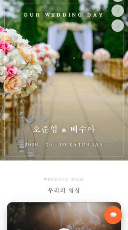 모바일 청첩장 예시 화면