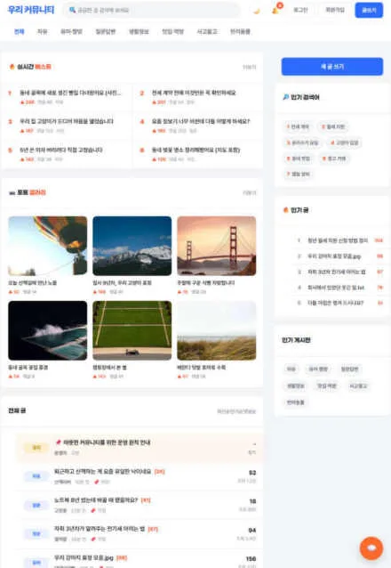 커뮤니티 예시 화면