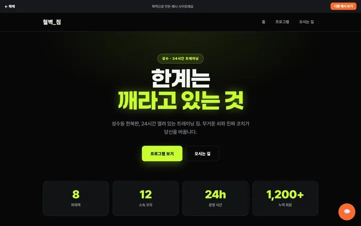 철벽 짐
