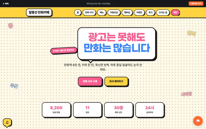 말풍선 만화카페