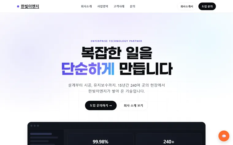 한빛이엔지