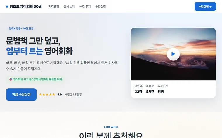 왕초보 영어회화 30일
