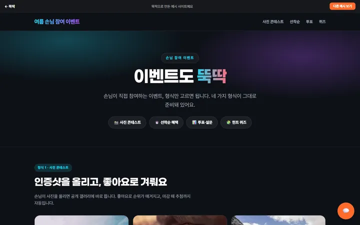 손님 참여 이벤트
