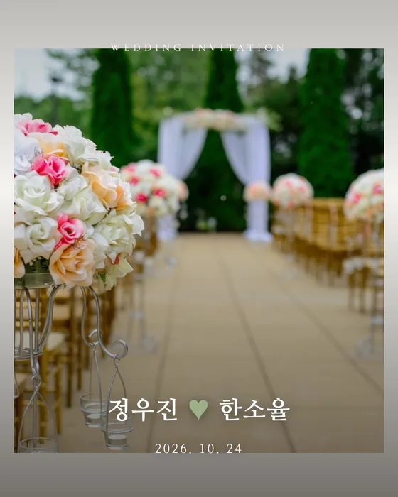 보타니컬 청첩장