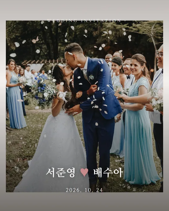 스토리 청첩장